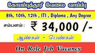 🔥Coimbatore Jobs Today | Freshers Jobs Tamil | Latest Job Vacancy 2025 | Private \u0026 Govt Jobs Hiring