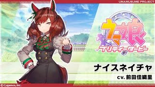 【ウマ娘】ブロンズコレクター　ナイスネイチャ　CV:前田佳織里　キャラストーリー全1～7話【ウマ娘　プリティーダービー】