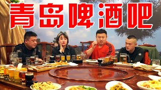 Tsingtao’s popular beer bar has opened a large store, and there are hundreds of wines and dishes!