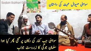 Sohni Mahiwal | Qissa | Sohni Mahiwal Dastaan | Kalam Sufi Azmat | Folk Music Program By Sulman Jogi