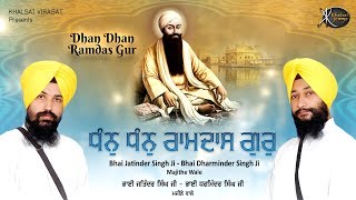 ਧੰਨੁ ਧੰਨੁ ਰਾਮਦਾਸ ਗੁਰੁ | ਸ਼ਬਦ ਗੁਰਬਾਣੀ ਕੀਰਤਨ | ਭਾਈ ਜਤਿੰਦਰ ਸਿੰਘ ਮਜੀਠਾ ਵਾਲੇ | ਖਾਲਸਾਈ ਵਿਰਾਸਤ