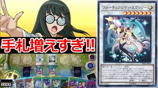 【フォーチュンレディ】デッキからドローしまくりなんだから！！【遊戯王 マスターデュエル】