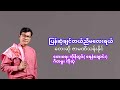 ပြန်ဆုံချင်တယ်ညီမလေးရယ် တေးရေးကိုနီတွဒ်တေးဆို ဇာမဏီသန်းနိုင် ဂီတမှုးကိုဆု