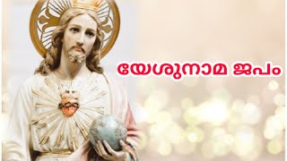 Yesu Nama Japam 05-02-2023| Fr Raphson Peter OCD| Avila Sadan|Karaparambu, Edoor Iritty Kannur