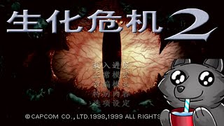 RESIDENT EVIL 2 - VERY RARE CHINESE EDITION [NOV 2020]