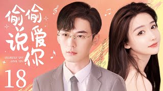 MULTISUB【Secretly Say Love You】 EP 18 | Modern Romance | Chang Zhe Kuan,Mna❤️CDrama Club