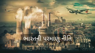 Sci - 5 I ભારતની પરમાણુ નીતિ I Nuclear Policy I GPSC Mains Answer Writing I Gujarati I DySO Mains