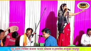 Bharatibai vXs Shanu Chavan And Sanju Rathod Banjara Bhajan || Bharatibai Bhajan  #srbanjaradhamaltv