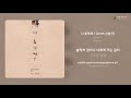 윰(Yoom) - 너 좋아해 ? (With 김영찬) | 가사 (Lyrics)