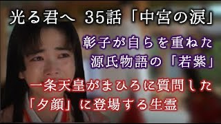 「光る君へ(第35話)」中宮彰子が自らと重ねた「若紫」、一条天皇が興味を示した「夕顔」の生霊(感想)