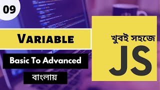 Javascript Variables Explained | Variable In Javascript Bangla | P - 09 [Web Ship]