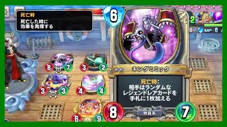 【DQR】ミミックピサロ vs 墓所モグラ【ドラゴンクエストライバルズ】