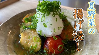 #揚げ浸し#料理人#夏野菜　 【夏野菜の揚げ浸し】暑い日にはかき氷揚げ浸し2種の作り方お教えします