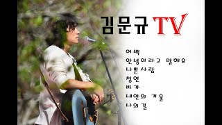 제 245회 김문규tv 라이브 2025년 1월 8일 수요일 10시