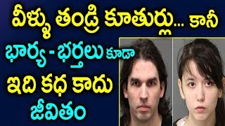 సొంత కూతుర్ని పెళ్ళి చేసుకున్న తండ్రి.. | Father Married To His Own Daughter | Sumantv