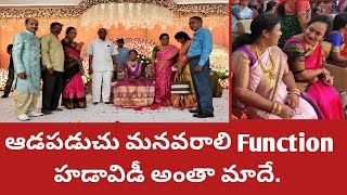 ఆడపడుచు మనవరాలి function|బంధువుల రాకపోకలతో సహా ఏర్పాట్లు|చానాళ్ళ తర్వాత కలిసాం|హడావిడీ అంతా మాదే|