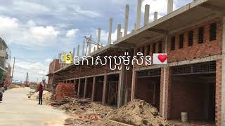 ផ្ទះល្វែងក្នុងក្រុងតម្លៃសមរម្យ