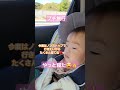 やっと寝たw shorts baby 成長記録 育児 かわいい いやし 旅行 travel