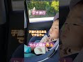 やっと寝たw shorts baby 成長記録 育児 かわいい いやし 旅行 travel