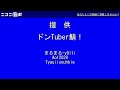 2025年正月、新曲「蛇鉄」沼の実況！【太鼓の達人】