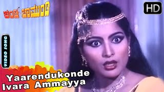 Chandi Chamundi Kannada Movie Songs | Yaarendukonde Ivara Ammayya | Tiger Prabhakar | Jayamala