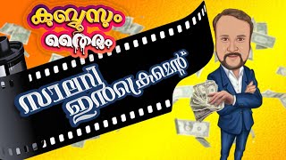 Kuboosum Thairum Ep-04,Salary Increment, Malayalam Comedy Web series