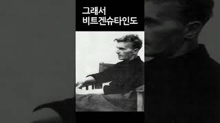 귀여워 귀엽다고(Ft.비트겐슈타인)