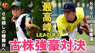 最高峰リーグ古株対決！大会公式トレーナーも登場！！