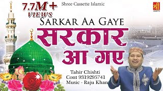 पढ़लो दुरूद मोमिनो - Sarkar Aa Gaye || Tahir Chishti - New Qawwali 2019 - Beautiful New Kalam