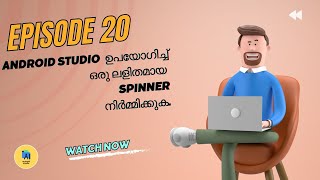 Android Studio Spinner Tutorial in Malayalam | Master the Art of Dropdown Menus!