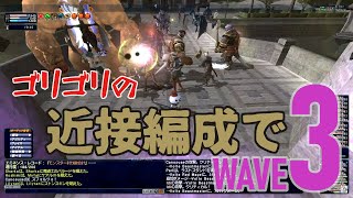 【FFXI】近接編成でダイバジュノW3【Divergence】