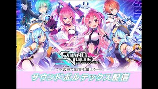 SOUND VOLTEX -EXCEED GEAR- プレイ配信 in マジカル  2024/12/29