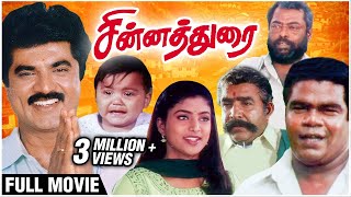 Chinna Durai Full Movie | Sarathkumar, Roja, Sithara, Manivannan  | Superhit Tamil Movies