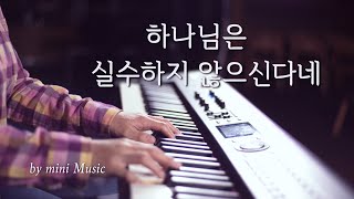 🎵 God makes no mistake (1 Hour) | Piano Worship Instrumental Music | Peaceful | Healing