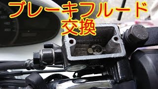 PCX ブレーキフルード交換