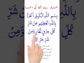 bukhar ki dua #shorts #dua