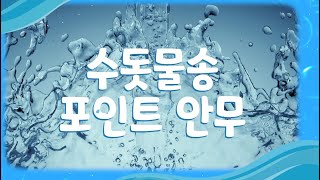 신나는 수돗물 송! 💧 【율동 배우기】 ㅣ수돗물동요ㅣ물절약동요ㅣ유치원동요ㅣ율동동요