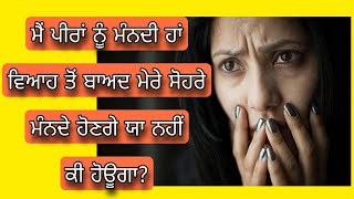 Main Peeran Nu Mandi Ha Viah Toh Baad Mere Sohre Mande Honge Ya Nahi | Ki Hoyuga ? Jrur Suno Eh qisa