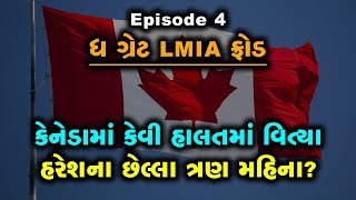 Ep 4 ધ ગ્રેટ LMIA ફ્રોડ: કેનેડામાં કાળી મજૂરી કરીને પણ હરેશને ખાલી હાથે ઈન્ડિયા પાછા આવવું પડ્યું