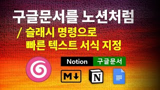 [Google 문서] gSweets | 구글문서를 위한 강력한 기능