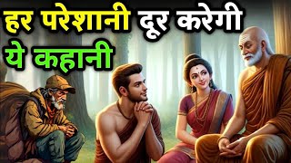 बुरे वक्त में सहारा बनेगी, गौतम बुद्ध की ये कहानी | Buddhist Story On Story Useful in Bad Times