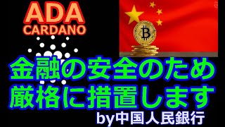 【カルダノADA 10万円勝負！】20210622　第827話  金融の安全のため厳格に措置します　1,847,461円（+1747.5％）