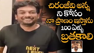 చిరంజీవి అన్న ని కోసం నా ప్రాణం ఇస్తాను || Puri Jagannadh Birthday Wishes To Chiranjeevi || NS