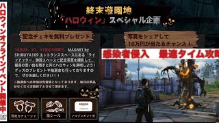 【ライフアフター】感染者侵入イベント攻略！最速タイムの秘訣はこれ‼️ ハロウィンオフラインイベントも開催中！