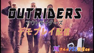 アウトライダーズ[OUTRIDERS]-PS4/5-神ゲー降臨デモプレイ配信#1