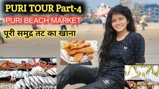 Puri Tour Part-4| Puri Beach Market| पूरी समुद्र तट का बाज़ार | Kajal mahto | Puri Vlog | Tour vlog