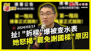 自由爆新聞》基隆白色恐怖？罷免爆被查水表！她怒揭\