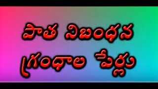 పాత నిబంధన గ్రంథాల పేర్లు - OT Books - Bible Knowledge Song- Rare Telugu Christian Song