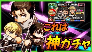 【神ガチャ】進撃の巨人×パワプロアプリコラボ開幕！今回は35でもいいのか！？な神コラボガチャでなみき様に心臓を捧げよ！【パワプロアプリ】