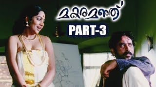 Apsaras ( Makaramanju ) Movie Part 3 - Santhosh Sivan, Karthika Nair, Nithya Menon